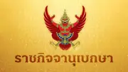 ราชกิจจาฯ เผยปีงบ 68 กทม.ยุคชัชชาติ รายรับสูงกว่ารายจ่าย 5.3 พันล้าน
