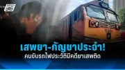 สงกรานต์ 68: เปิดสถิติ 7 วันอันตราย ดับ 371 ศพ