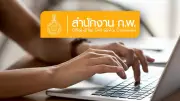 เช็กผลสอบ ก.พ. 69 ภาค ก. e-Exam ผ่าน 7,997 ราย ดูคะแนนได้แล้ว