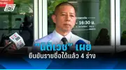 เปิดโผ 7 สาวงามผู้เข้าประกวดมิสแกรนด์ไทยแลนด์ 2568