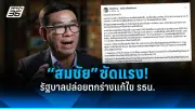รัฐบาลแจงปมร้อน 7 ข้อ หลังฝ่ายค้านยื่นอภิปรายไม่ไว้วางใจ