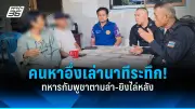 ด่วน! รถเมล์สาย 8 ชนท้ายรถสิบล้อกลางถนนพระราม 2 มีผู้บาดเจ็บหลายราย