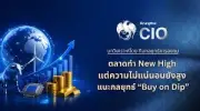 หุ้นไทยปิดร่วง 8.08 จุด ตามแรงขายต่างชาติ กังวลนโยบายทรัมป์