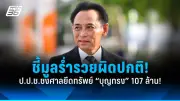 เพื่อไทยจับมือพรรคร่วมรัฐบาล 9 พรรค แถลงเจตนารมณ์จัดตั้งรัฐบาล