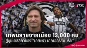 ชลบุรี เอฟซี ขาดทุนหนัก หลังตกรอบ ACL