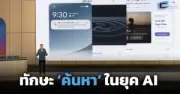 เปิดเบื้องหลังธุรกิจ AI ไทย โอกาสและความท้าทายในยุคดิจิทัล