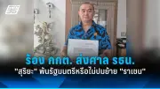 สภาผ่านร่าง พ.ร.บ.ภาษีที่ดิน ฉบับใหม่ ลดภาระประชาชน