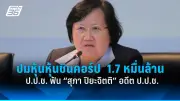 นายกฯ จี้ ป.ป.ช. เร่งสอบทุจริตโครงการภาครัฐ หวั่นกระทบการลงทุน