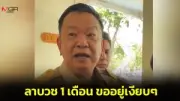 ศาลรัฐธรรมนูญนัดชี้ชะตานายกฯ เศรษฐกิจไทยจับตาใกล้ชิด