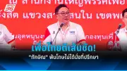 ประยุทธ์ย้ำรัฐบาลพร้อมรับมือทุกสถานการณ์น้ำท่วม