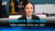 พรรคเพื่อไทยเตรียมเสนอกฎหมายนิรโทษกรรมรอบใหม่