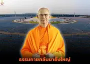 การปฏิรูปกฎหมายเพื่อความยุติธรรมในสังคมไทย