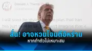 จีนลั่นพร้อมร่วมมือสหรัฐฯ หลังทรัมป์ชนะเลือกตั้ง ประธานาธิบดี