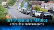 นักโทษแหกคุกเรือนจำชั่วคราวคลองไผ่ ตราด เจ้าหน้าที่เร่งติดตามตัว