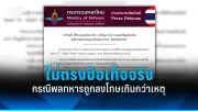 ปลัด มท. สั่งเข้มตรวจสอบโครงการของรัฐ ทุจริตไม่ได้
