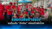 ก้าวไกลยื่นญัตติซักฟอกรัฐบาลประเด็นทุจริตโครงการรัฐ