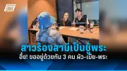 ดราม่าบุกรุกสวนป่าชายเลน จ.กระบี่ เจ้าของที่ดินแจ้งความเอาผิด