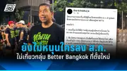 พรรคใหม่จ่อเปิดตัวนโยบายปฏิรูปการศึกษา ดึงคนรุ่นใหม่ร่วมงาน
