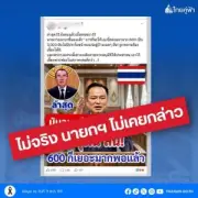ป้ายหาเสียงของสมัครส.ส.พปชร.ถูกทำลายที่จันทบุรี