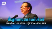 นายกฯ เศรษฐา ย้ำรัฐบาลเร่งแก้ปัญหาหนี้สินประชาชน ลดค่าครองชีพ