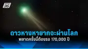 สหรัฐฯ ถอนคำเชิญยูเครนเข้าร่วมนาโต้ สร้างความกังวลด้านความมั่นคง
