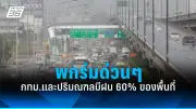 สยอง! พบศพหญิงปริศนาถูกฆ่าในตึกแถวร้างย่านบางเขน