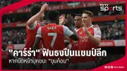 พีรวิชญ์และปาณิสรานำทัพนักกีฬาไทยลุยศึกเอเชียนอินดอร์ฯ ที่คาซัคสถาน