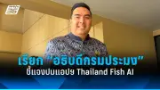 เสธ.หมู เปิดเบื้องลึกปมลับหลังเลือกตั้ง ปมขัดแย้งพรรคร่วมรัฐบาล
