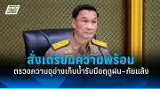 เพื่อไทยชูศักยภาพปทุมธานี เตรียมยกระดับเป็นเมืองแห่งอนาคต