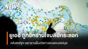 สหรัฐฯ เปิดช่องแคบฮอร์มุซสำเร็จ สกัดโจมตีอิหร่าน ยูเออีถูกถล่ม