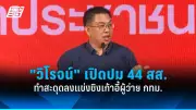 นายกฯ เผยความคืบหน้าการแก้ไขรัฐธรรมนูญ