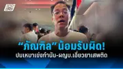 ศาลรัฐธรรมนูญชี้แจงประเด็นร้อนปมวาระดำรงตำแหน่งนายกฯ