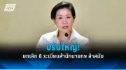 จับตาคดีหุ้นไอทีวีปมขัดกันผลประโยชน์นายกฯ