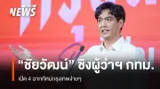 พรรคประชาชนเปิดตัว 