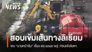 ขยายผลไฟไหม้รถขนแบตลิเธียมบนถนนบางนา-ตราด พบขบวนการลักลอบขนวัตถุอันตราย