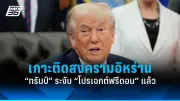 สหรัฐฯ ยกระดับเตือนภัยโจมตีสหรัฐอาหรับเอมิเรตส์ เหตุขีปนาวุธฮูตี