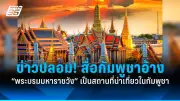 ตำรวจสอบสวนกลางบุกทลายแก๊งคอลเซ็นเตอร์หลอกลงทุน