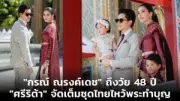 เฉลยแล้ว! วงในเผยสาเหตุ 'โบว์ เมลดา' ถูกถอดจากละครดัง