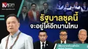 เปิดผลสอบสวนคดีแตงโม นิดา พบหลักฐานใหม่ชี้แจงข้อสงสัย