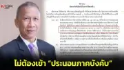 รัฐบาลเร่งแก้ปัญหาหนี้สินครัวเรือน ลดภาระประชาชน