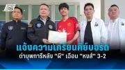 เปิดรายชื่อผู้สมัคร สว. ระดับประเทศ อย่างเป็นทางการ