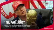 คู่รักนักฟุตบอลไทยคว้าแชมป์ไทยลีกพร้อมกันสุดประทับใจ
