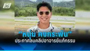 แบงก์ชาติจี้แบงก์พาณิชย์เร่งปรับโครงสร้างหนี้ ช่วยเหลือลูกหนี้กลุ่มเปราะบาง