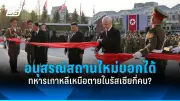 กกต.สหรัฐฯ ฟ้องศาล ปมแบนทรัมป์จากไพรมารีรัฐเมน