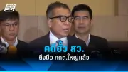 ศาลรัฐธรรมนูญรับคำร้องยุบพรรคก้าวไกล ปมล้มล้างการปกครอง
