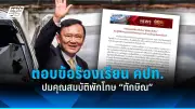 ก้าวไกลเปิดตัวว่าที่ผู้สมัคร ส.ส. กทม. พร้อมนโยบายสู้ศึกเลือกตั้ง