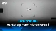 ศาลรัฐธรรมนูญฝรั่งเศสชี้ร่างกฎหมายย้ายข้ามเพศไม่ขัดรัฐธรรมนูญ