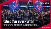 สโมสรฟุตบอลไทยแห่ร่วมไว้อาลัยน้องแตงโม