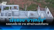 ศาลรัฐธรรมนูญมีคำสั่งให้นายกฯ หยุดปฏิบัติหน้าที่