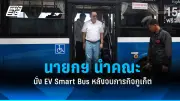 ก้าวไกลยื่นญัตติซักฟอกนายกฯ ปมขัดกันผลประโยชน์